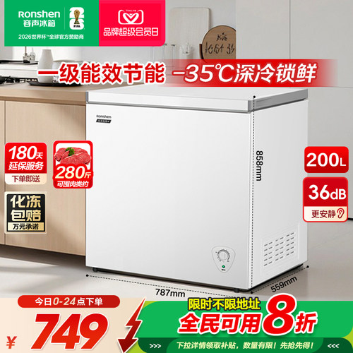容声200L家用冷柜8折贴全民可用