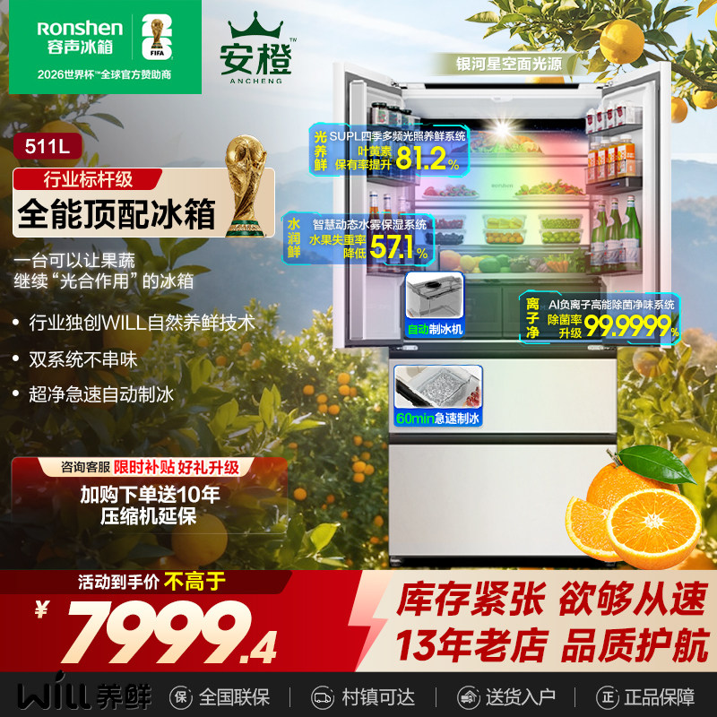 容声511WILL养鲜双系统法式多门嵌入式制冰家用冰箱以旧换新补贴