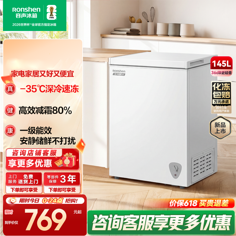容声145冰柜家用小型冷柜冷藏冷冻柜商用囤货小冰柜一级冰箱
