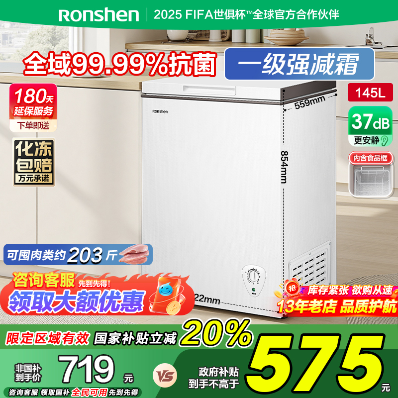 容声145L家用冷柜冷藏