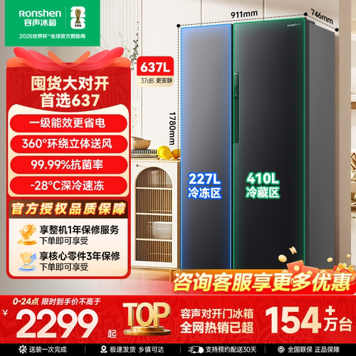 容声637L大容量超薄一级能效对开