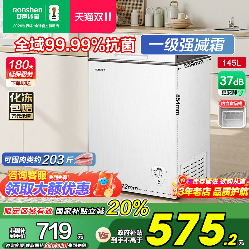 容声145L家用冷柜冷藏