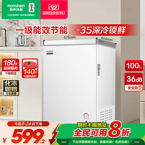 容声100L家用冷柜8折贴全民可用