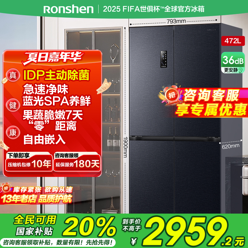 容声472升IDP双净十字对开四门超薄嵌入无霜家用冰箱官方旗舰店