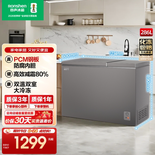 容声官方286L大容量冰柜双温减霜家用小型冷冻冷藏商用冷柜冰箱
