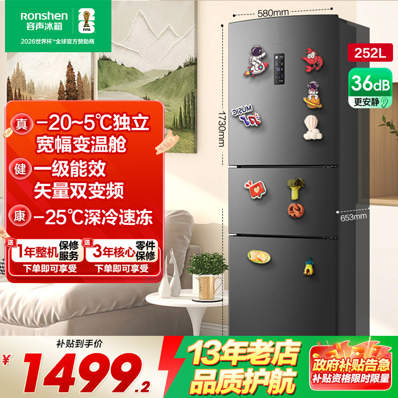 容声252L三开门变频风冷无霜一级节能家用超薄小型租房电冰箱官方