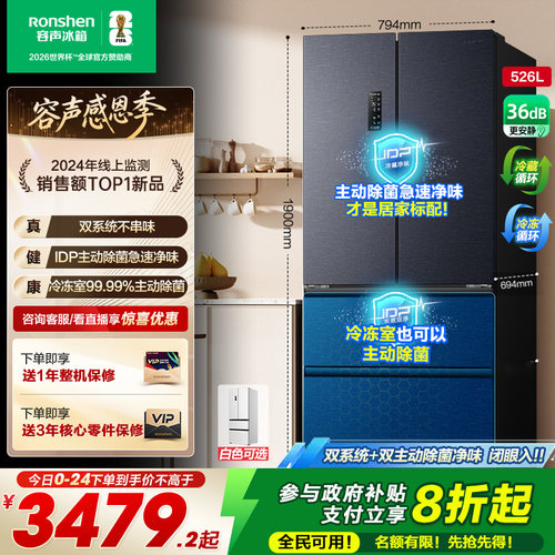 容声526L双净双系统法式多门一级能效变频家用冰箱以旧换新补贴