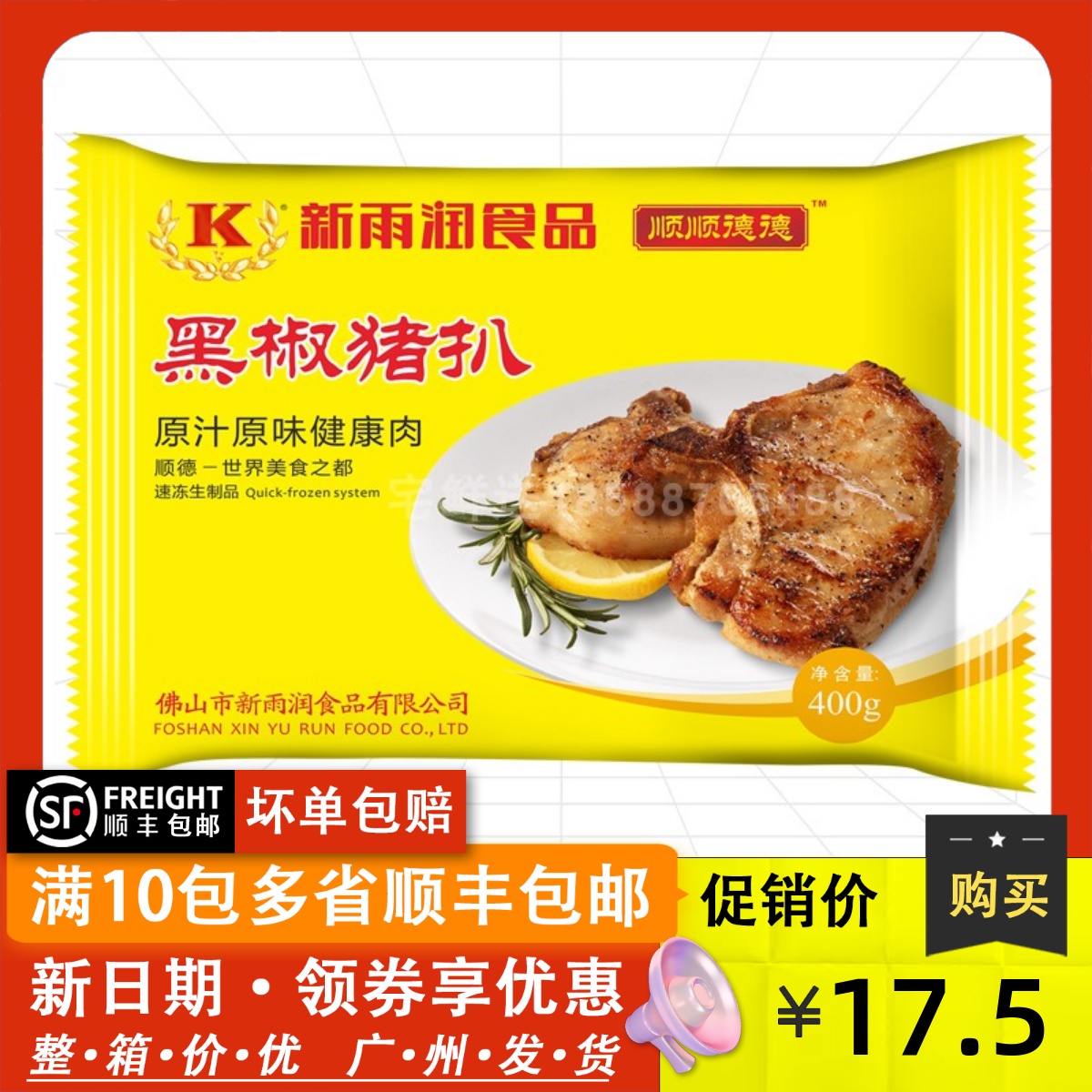 黑椒带骨食品猪扒西餐T骨