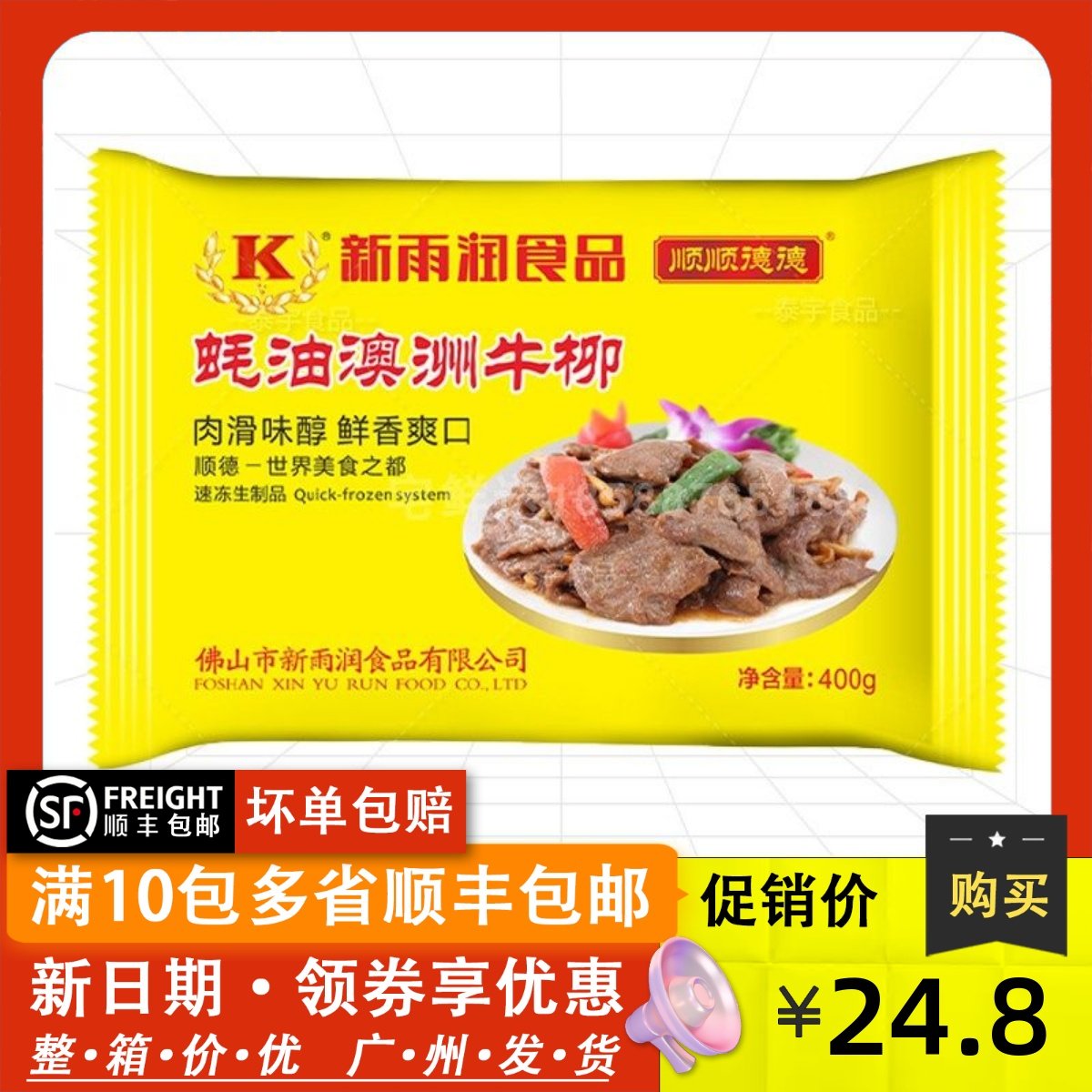 新雨润蚝油澳洲牛柳 冷冻腌制牛肉片水煮里脊袋包装食品 400g/包