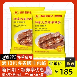 新雨润加拿大风味牛仔骨 冷冻原切腌制牛肉扒排袋装食品 1500g/包