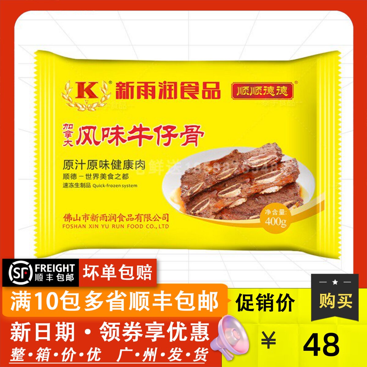 新雨润加拿大风味牛仔骨 冷冻腌制牛肉牛扒调理牛排食品 400g/包