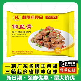 新雨润椒盐骨 冷冻腌制肋排中段蒜香骨猪扒包装食品 500g*20包/箱