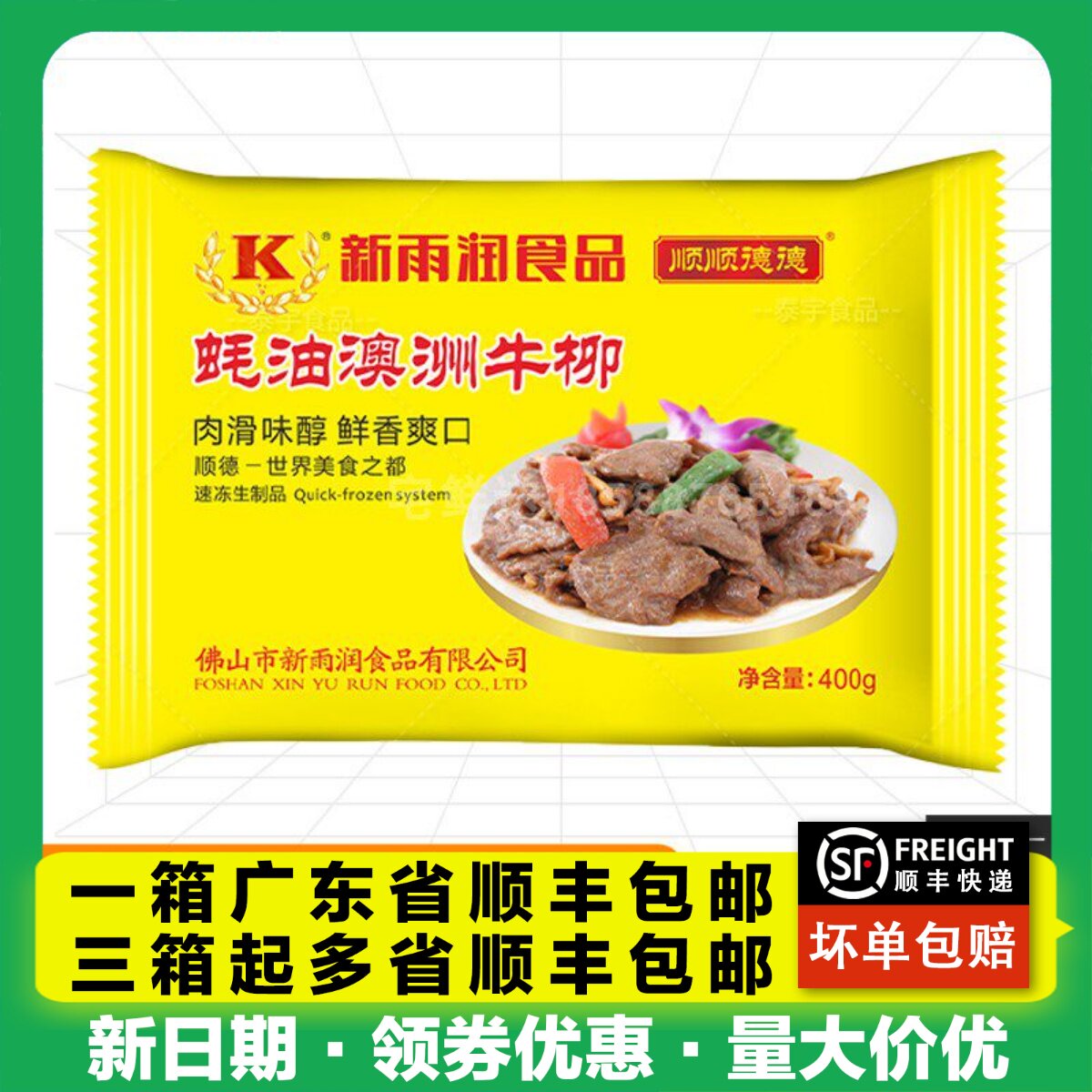 新雨润蚝油澳洲牛柳冷冻腌制原切牛肉片水煮里脊食品400g*20包/箱