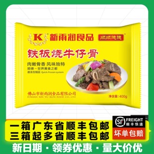 新雨润铁板烧牛仔骨 原切冷冻腌制带骨西冷菲力扒肉 400g*20包/箱