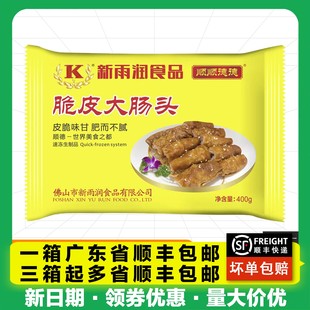 新雨润脆皮大肠头 冷冻腌制猪粉肠子卤生肠袋装食品 400g*20包/箱