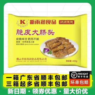 新雨润脆皮冷冻腌制猪生肠食品