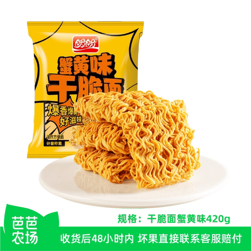盼盼干脆面蟹黄味干吃方便面怀旧酥脆休闲解馋小零食好吃聚会童年