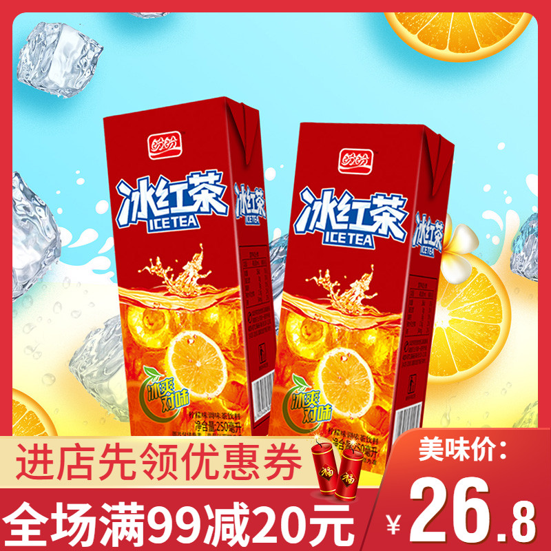 盼盼食品冰红茶饮料250ml*24整箱冰红茶饮料纸盒装夏季饮品