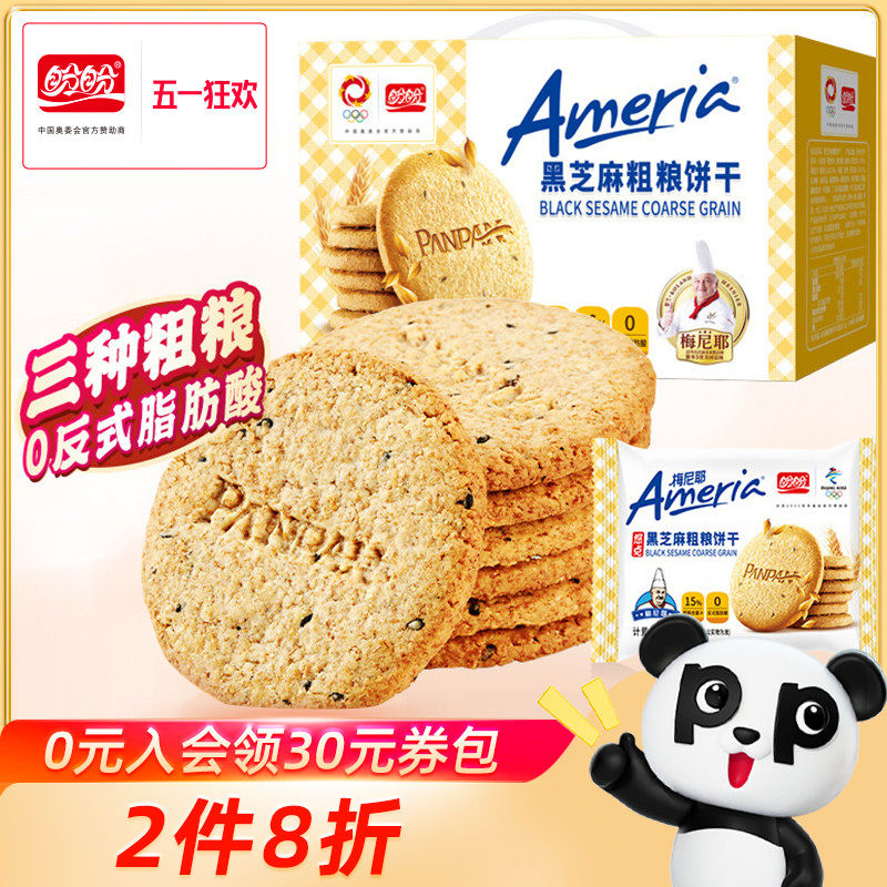 饼干黑芝麻早餐粗粮盼盼