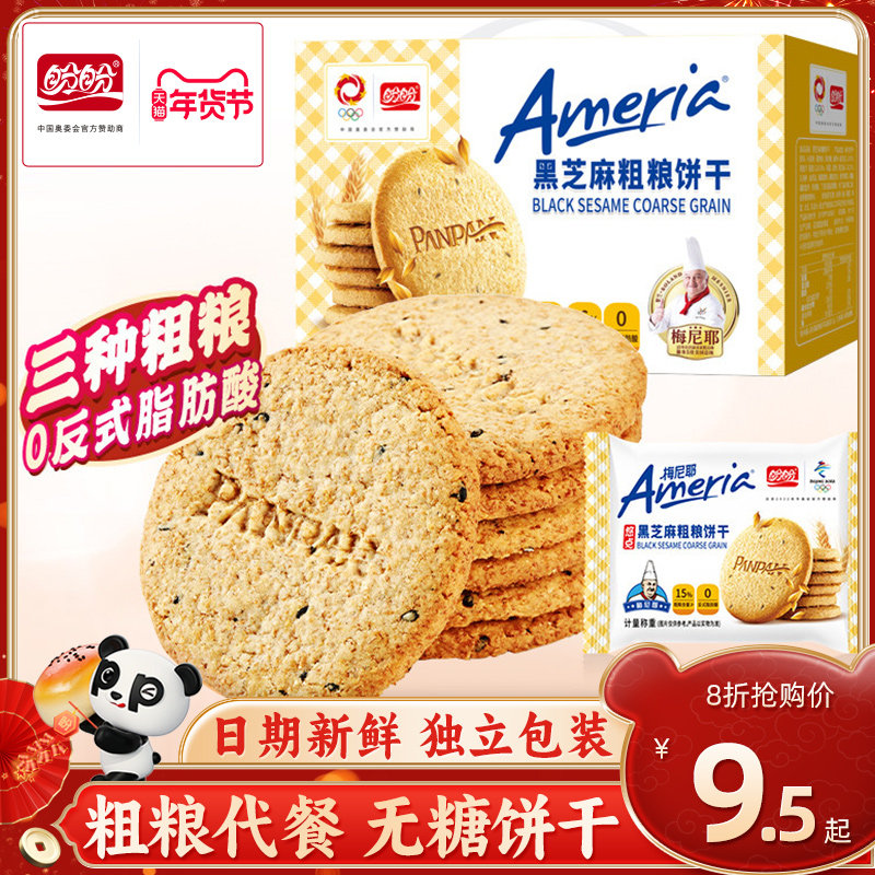 盼盼梅尼耶黑芝麻粗粮饼干早餐杂粮健康零食高纤维代餐消化饼干