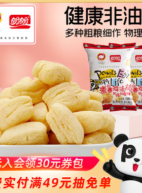 盼盼麦香鸡味块105g*8包膨化网红薯片散装休闲学生零食聚会办公室