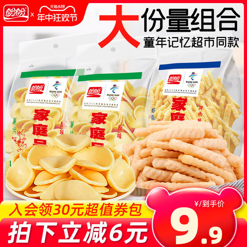 盼盼家庭号薯片100g休闲零食膨化网红零食怀旧虾条下午茶解馋小吃