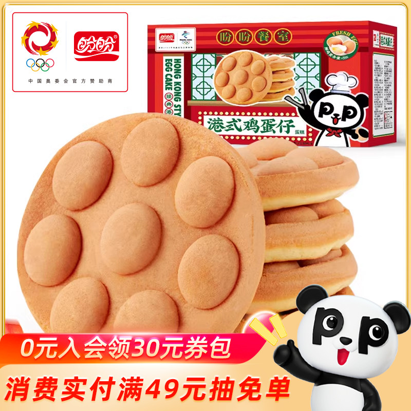 盼盼鸡蛋仔孕期糕点办公室代餐小面包蛋糕休闲孕妇代餐食品小零食
