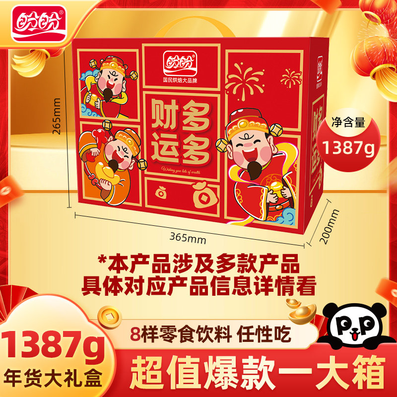 盼盼财运多多礼盒1387g超值年货爆款零食礼包巧克力蛋糕喜庆礼盒G,零食/坚果/特产,糕点礼盒/伴手礼,淘宝优惠券,粉丝福利购,淘宝优惠卷