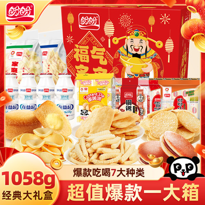 盼盼福气多多1058g礼盒经典糕点解馋节日年货零食大礼包伴手礼G