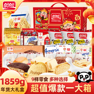 盼盼元气财神礼盒年货送礼零食