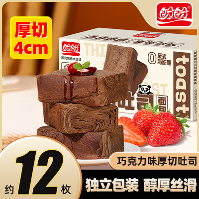 盼盼巧克力吐司面包整箱早餐代餐饱腹休闲零食小吃糕点心