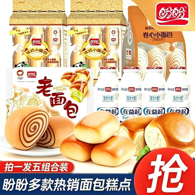 盼盼小面包老面包热销组合营养早餐下午茶点休闲零食充饥小吃整箱