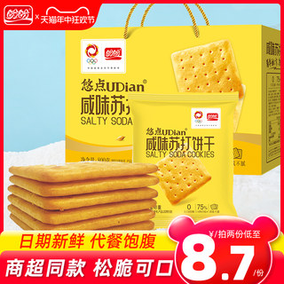 盼盼悠点咸味苏打饼干早餐休闲零食酥脆饼干下午茶饱腹充饥小吃