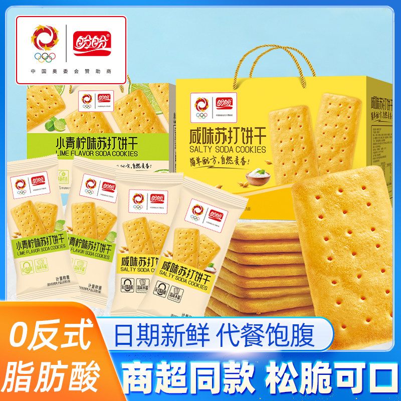 盼盼悠点咸味苏打饼干礼盒一整箱早餐休闲零食酥脆饼干下午茶小吃
