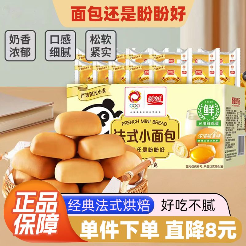 盼盼法式小面包整箱软面包1000g饱腹早餐速抗饿充饥夜宵休闲食品