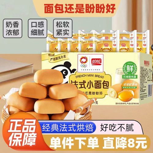 盼盼法式小面包整箱软面包1000g饱腹早餐速抗饿充饥夜宵休闲食品 - 封面