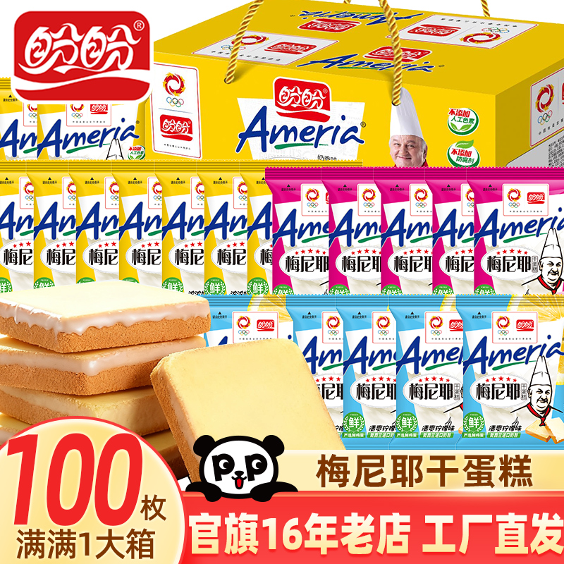 盼盼梅尼耶干蛋糕1000g早餐饼干整箱独立装休闲零食办公室食品
