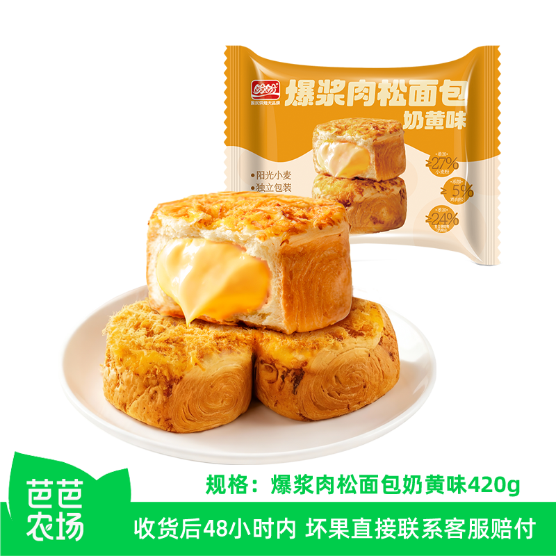 【芭芭农场】盼盼爆浆肉松面包奶黄味420g下午茶聚会糕点休闲早餐