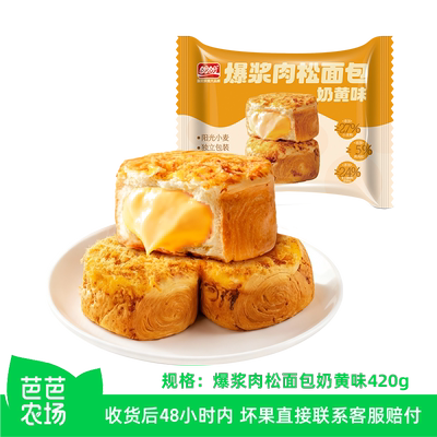 【芭芭农场】盼盼爆浆肉松面包奶黄味420g下午茶聚会糕点休闲早餐