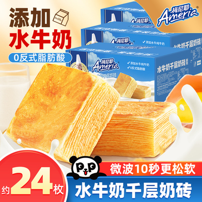 盼盼梅尼耶水牛奶千层奶砖吐司