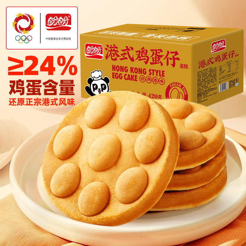 盼盼港式鸡蛋仔蛋糕零食糕点整箱早餐营养下午茶饱腹代餐批发G