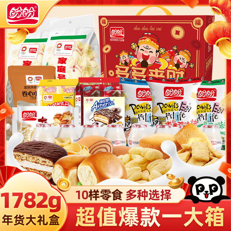 盼盼财神到礼盒巧克力味派鸡味块薯片乳酸菌面包年货送礼零食