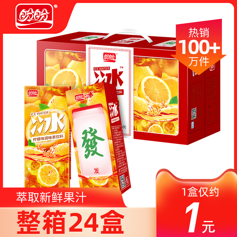 盼盼冰红茶饮料250ml*24盒整箱水蜜桃柠檬茶果汁味饮料果汁清凉