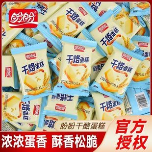 盼盼干酪蛋糕酥松饼干鸡蛋煎饼零食脆蛋糕代餐办公室宿舍早餐G