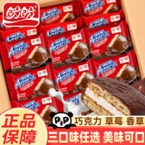 【盼盼】梅尼耶巧克力饼干派 夹心蛋糕 240g券后8.9元包邮