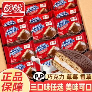 【盼盼】梅尼耶巧克力饼干派夹心蛋糕240g