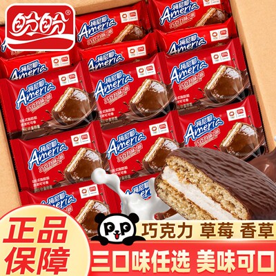 盼盼巧克力饼干派240g夹心蛋糕