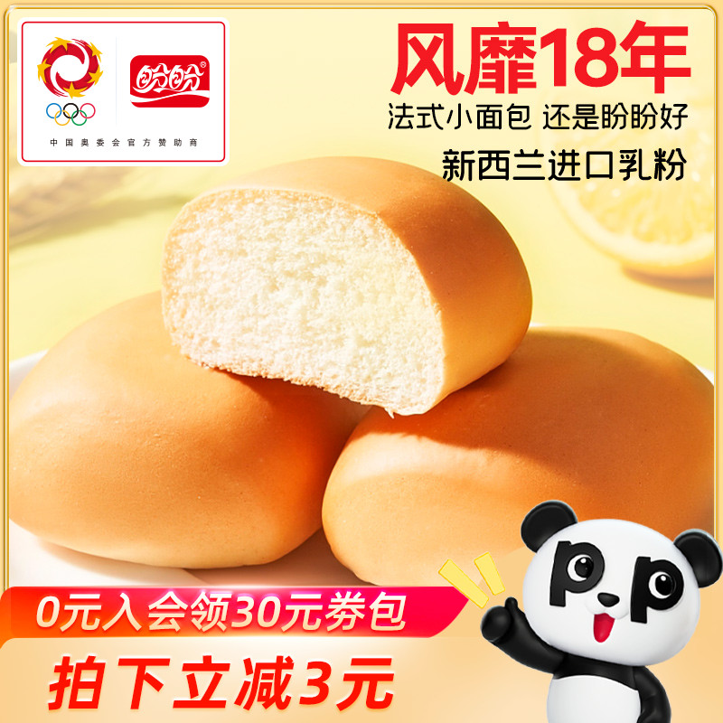 盼盼法式小面包1500g糕点