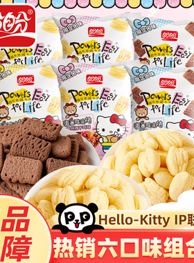 盼盼麦香鸡味块55g膨化凯蒂猫联名款多口味休闲小零食解馋办公室