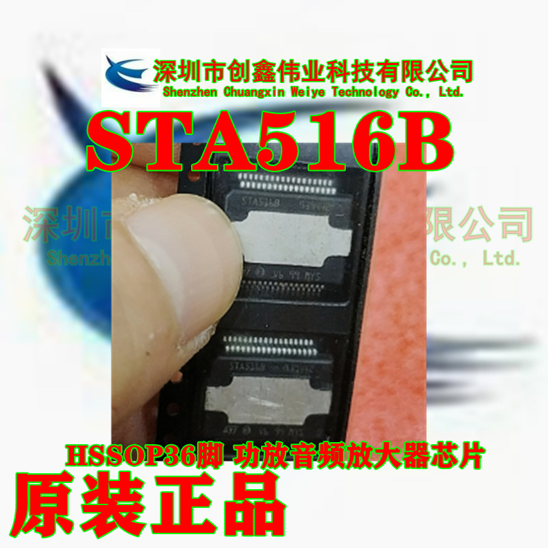 STA505 STA516B HSSOP36脚 功放音频放大器芯片 可直拍 一个起卖